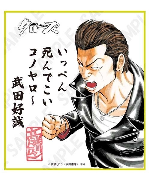 高橋ヒロシ直筆サイン入り複製カラーイラスト[WORST]