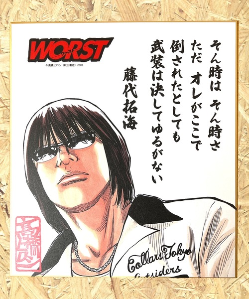 CROWS&WORST名言色紙（ポスター/アート）｜COLLARS（カラーズ