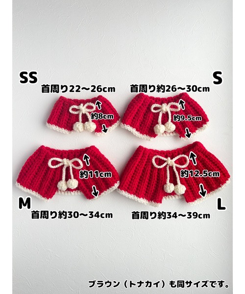 tone(トーン)の「【MocoHouse】クリスマスコスチューム 仮装 サンタクロース トナカイ 手編み/犬用帽子/犬用付け襟/ペット用帽子/ペット用付け襟(SU)(その他ペットグッズ・レディース・レッド/レッド系その他/ブラウン系その他/ブラウン・SMALL/MEDIUM/LARGE/X-SMALL)」の7枚目の写真