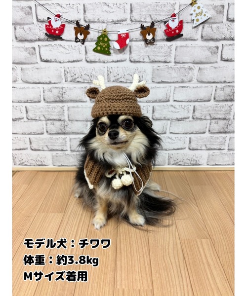 tone(トーン)の「【MocoHouse】クリスマスコスチューム 仮装 サンタクロース トナカイ 手編み/犬用帽子/犬用付け襟/ペット用帽子/ペット用付け襟(SU)(その他ペットグッズ・レディース・レッド/レッド系その他/ブラウン系その他/ブラウン・SMALL/MEDIUM/LARGE/X-SMALL)」の10枚目の写真