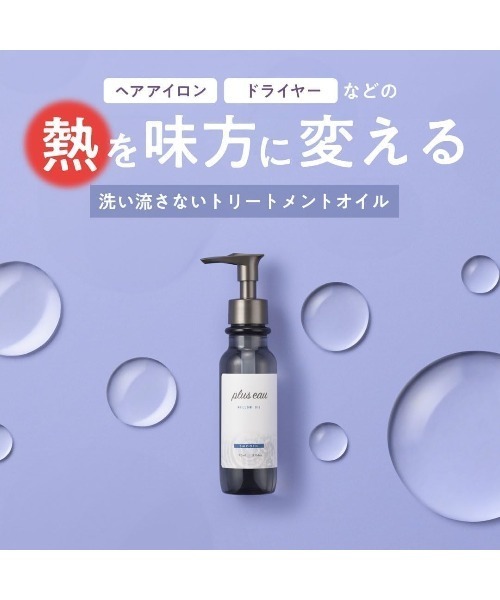 plus eau(プリュスオー)の「プリュスオー メロウオイル 90ml(ヘアオイル/ヘアミルク・レディース・ヘアオイル・FREE)」の6枚目の写真