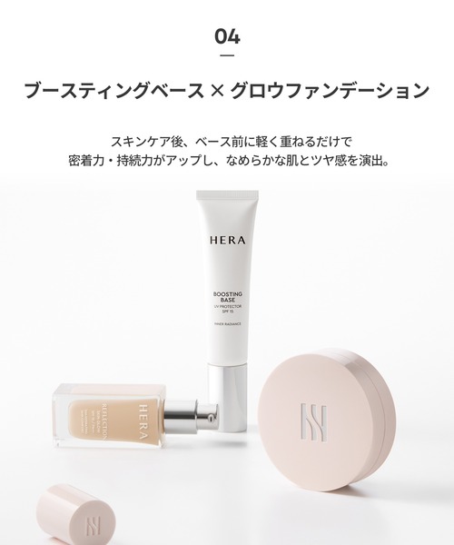 HERA（ヘラ）の「ブースティングベース（化粧下地・レディース・その他・FREE）」の7枚目の写真