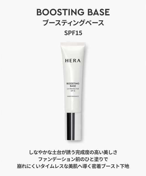 HERA（ヘラ）の「ブースティングベース（化粧下地・レディース・その他・FREE）」の3枚目の写真