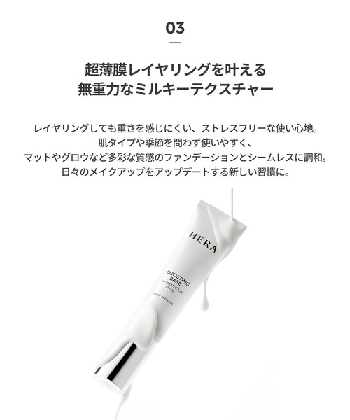 HERA（ヘラ）の「ブースティングベース（化粧下地・レディース・その他・FREE）」の6枚目の写真
