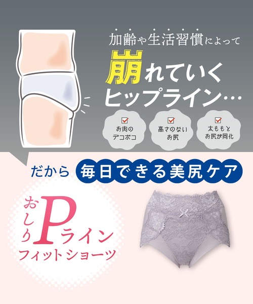 BRADELIS NEWYORK(ブラデリスニューヨーク)の「≪シリーズ累計 216万枚突破≫ブラデリス おしりPラインフィットショーツ 補整 補正下着(ショーツ・レディース・チャコールグレー/ブラック/ベージュ系その他/ブルー系その他/パープル系その他/ピンク系その他/グレイッシュベージュ/ピンク系その他2/ピンク系その他3・LL/3L/4L/S/M/L/5L)」の12枚目の写真