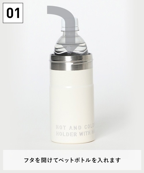 LAKOLE（ラコレ）の「【保温保冷】ペットボトルホルダー / 181701（水筒・レディース・ベージュ/ブラック/アイボリー/グレー/ブルー/桜/イエロー/カーキ/ライトブルー・FREE）」の19枚目の写真