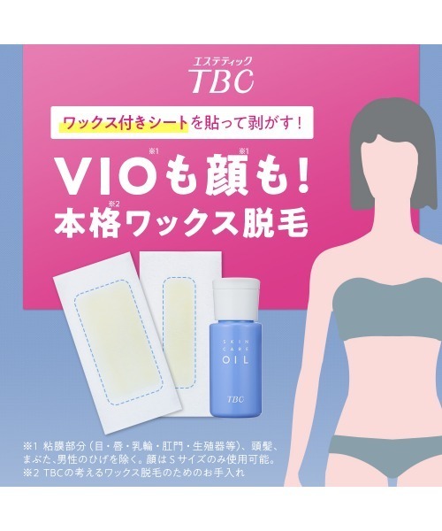 TBC（ティービーシー）の「ムダ毛ケアセット（その他ボディ・ヘアケア・レディース・その他・FREE）」の7枚目の写真