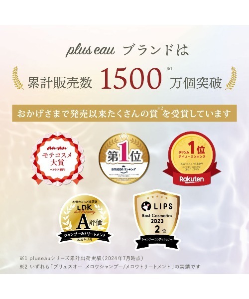 plus eau(プリュスオー)の「プリュスオー メロウシャンプー 450ml(シャンプー・レディース・シャンプー・FREE)」の3枚目の写真
