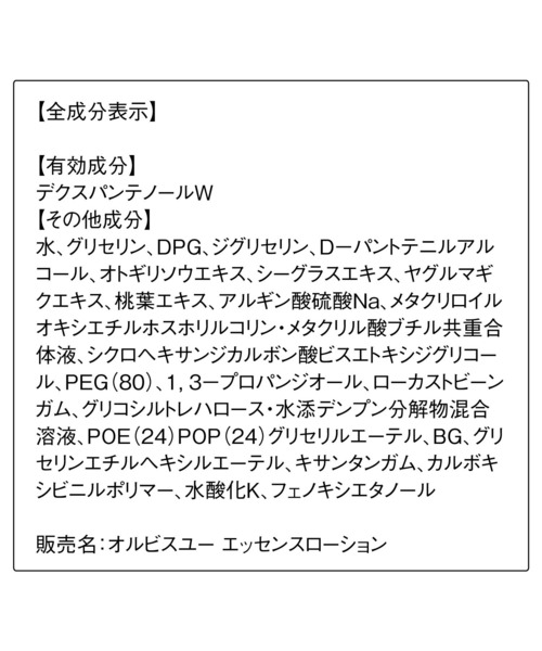 ORBIS（オルビス）の「ORBIS オルビスユー エッセンスローション　つめかえ用[医薬部外品]（化粧水・レディース・その他・FREE）」の4枚目の写真