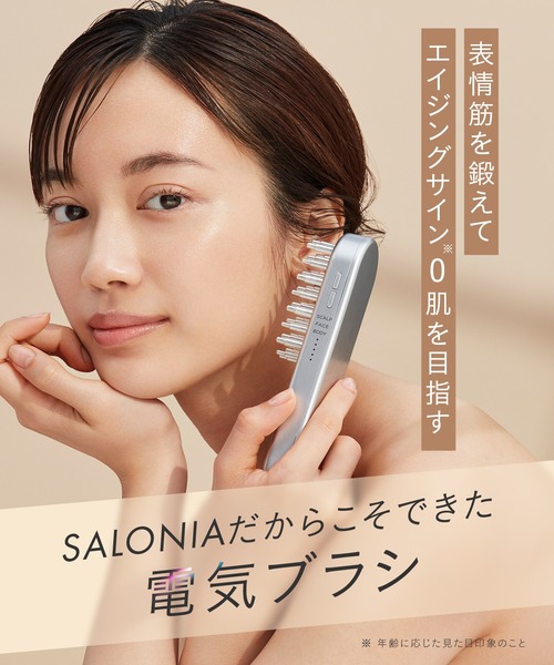 セール】SALONIA サロニア EMSリフトブラシ（美容器具
