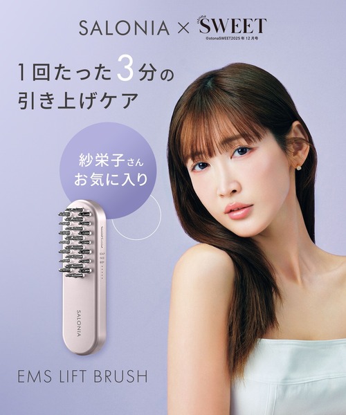 セール】SALONIA サロニア EMSリフトブラシ（美容器具）｜SALONIA