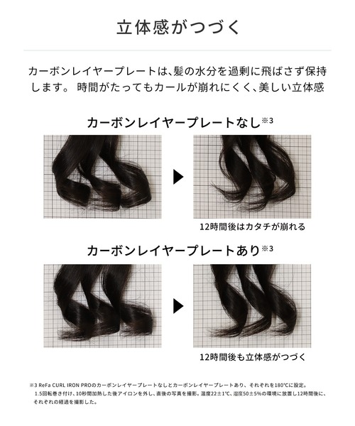 ReFa(リファ)の「【NEW】ReFa CURL IRON PRO / リファカールアイロン プロ(美容器具・レディース・ホワイト/ブラック/ホワイト系その他/ブラック系その他/ホワイト系その他2/ブラック系その他2/ブラック系その他3/ホワイト系その他3・26mm/32mm/38mm/19mm)」の14枚目の写真