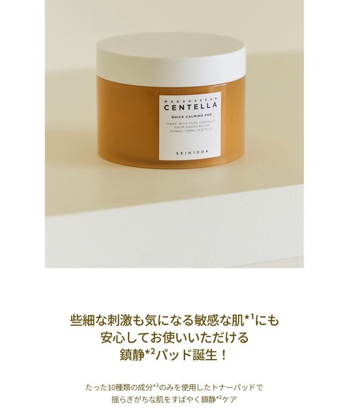 SKIN1004 MADAGASCAR CENTELLA QUICK CALMING PAD（パック/フェイス