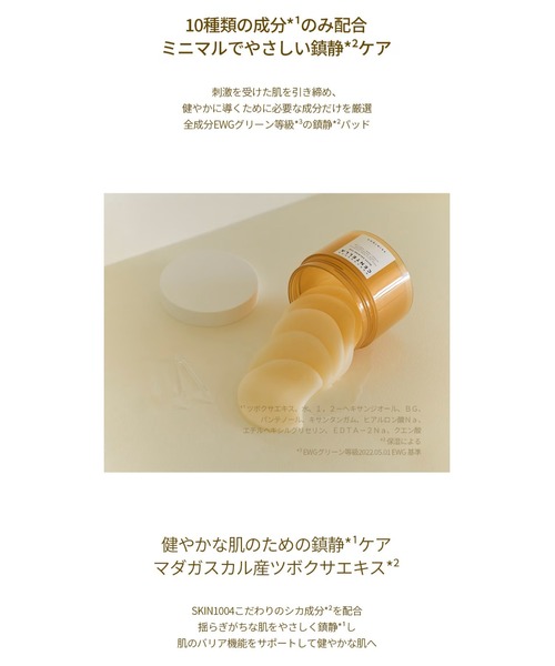 セール】SKIN1004 MADAGASCAR CENTELLA QUICK CALMING PAD（パック
