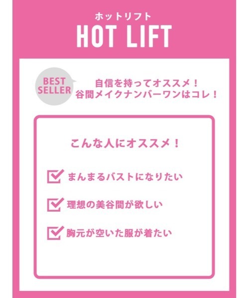 Ravijour（ラヴィジュール）の「リトルカメリア ホットリフト