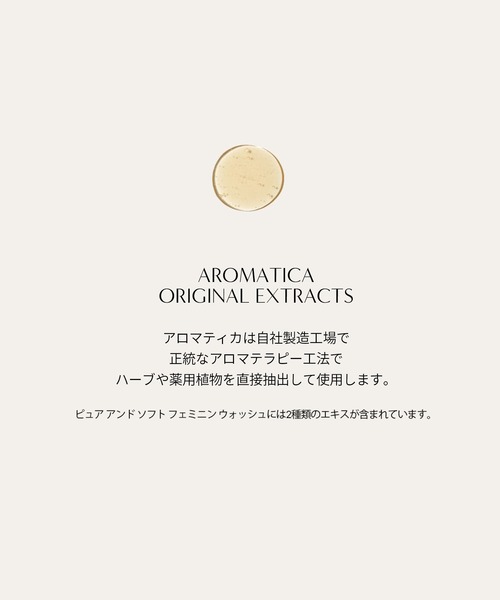 AROMATICA（アロマティカ）の「【韓国フェムケア１位】ピュアアンドソフトフェミニンウォッシュ（その他ボディ・ヘアケア・メンズ・その他・FREE）」の2枚目の写真