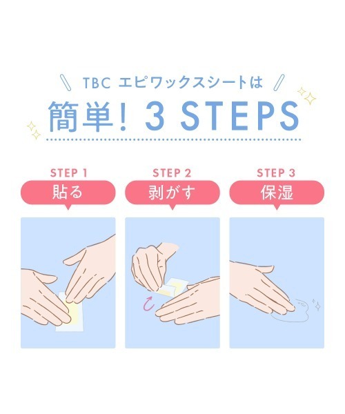 TBC（ティービーシー）の「【２個セット】 エピワックスシート（その他ボディ・ヘアケア・レディース・その他・FREE）」の3枚目の写真