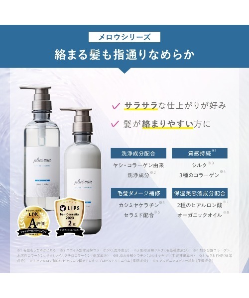 plus eau(プリュスオー)の「プリュスオー メロウシャンプー 詰め替え用 350ml(シャンプー・レディース・シャンプー・FREE)」の2枚目の写真