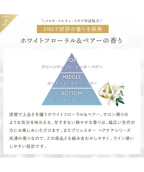 plus eau(プリュスオー)の「プリュスオー メロウシャンプー 詰め替え用 350ml(シャンプー・レディース・シャンプー・FREE)」の6枚目の写真