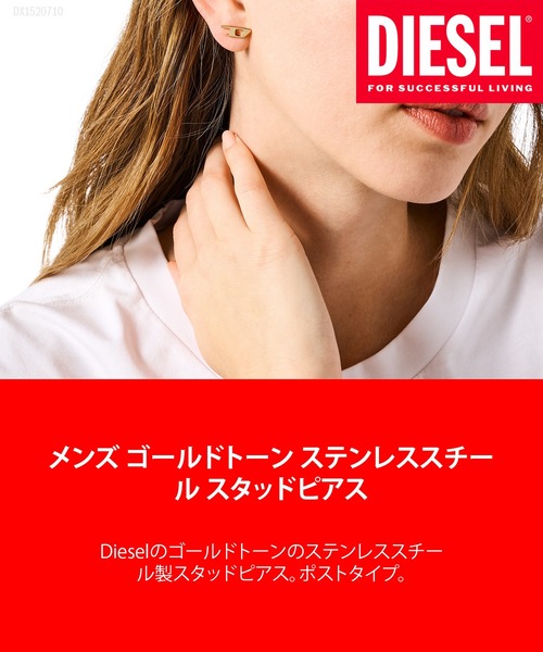 DIESEL(ディーゼル)の「ディーゼル アクセサリー メンズ ピアス ローズゴールド DX1520710(ピアス(片耳用)・メンズ・GOLD・FREE)」の5枚目の写真