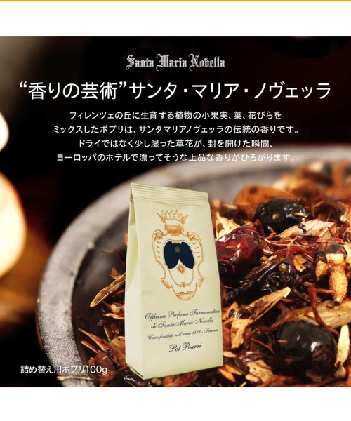 Santa Maria Novella（サンタ・マリア・ノヴェッラ）の「SANTA MARIA NOVELLA Pot Pourri Bag サンタ・マリア・ノヴェッラ 100g 詰め替え用 ポプリ（ルームフレグランス/お香・レディース・その他・FREE）」の3枚目の写真