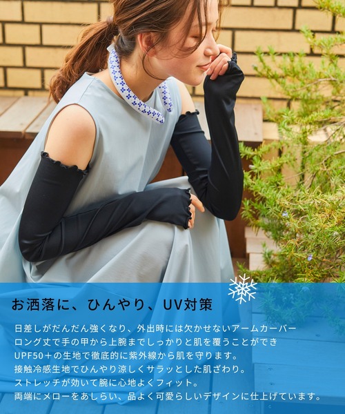 涼活本舗】ヘッダーロングアーム（アームカバー）｜cross marche