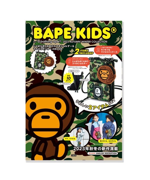 A BATHING APE（アベイシングエイプ）の「e-MOOK BAPE KIDS 2023