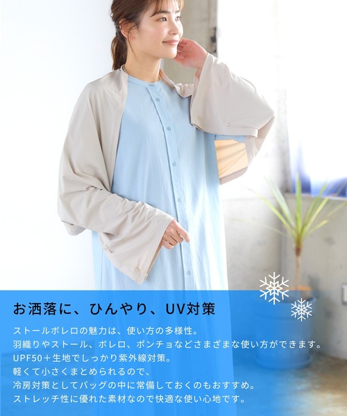 cross marche(クロスマルシェ)の「【涼活本舗】接触冷感・UV対策ひんやりさらさら3wayストールボレロ(カーディガン/ボレロ・レディース・ベージュ/ブラック/チャコールグレー・フリー)」の4枚目の写真