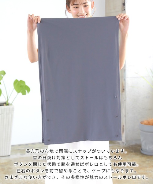 cross marche(クロスマルシェ)の「【涼活本舗】接触冷感・UV対策ひんやりさらさら3wayストールボレロ(カーディガン/ボレロ・レディース・ベージュ/ブラック/チャコールグレー・フリー)」の17枚目の写真
