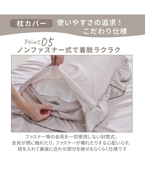 iellio(イエリオ)の「フリル パイピング ベッドカバー シーツ 寝具 3点セット / シングル(寝具・レディース・オフホワイト/ベージュ系その他/ピンク系/グレー系その他3/サックスブルー/ベージュ系その他2・F/S)」の14枚目の写真
