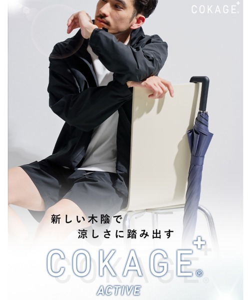 最高水準の日傘】COKAGE+ ACTIVE 耐風 60cm 長傘（長傘）｜COKAGE+