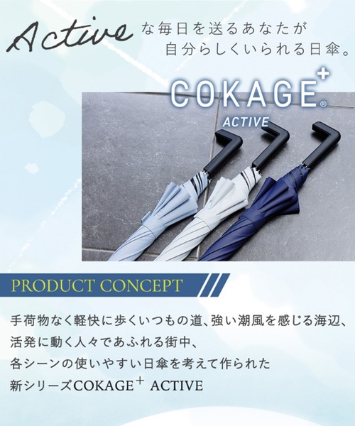 最高水準の日傘】COKAGE+ ACTIVE 耐風 60cm 長傘（長傘）｜COKAGE+