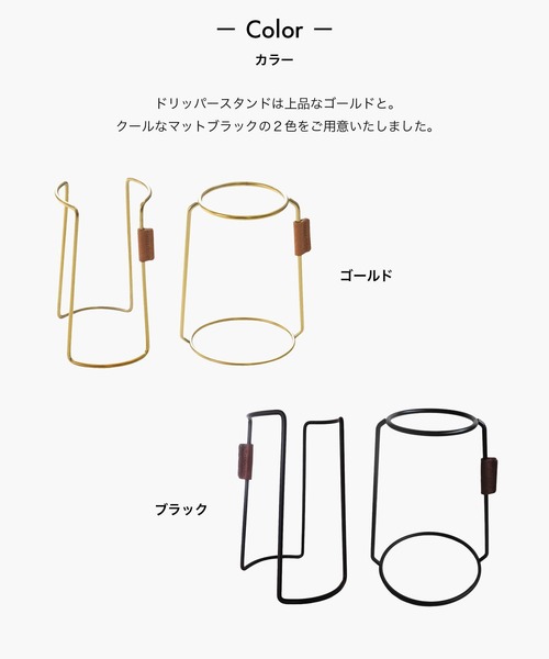 sarasa design（サラサデザイン）の「セット販売●b2c コーヒードリッパースタンド＆ドリッパー（ストーンウェア）（キッチンツール・レディース・ゴールド系その他/ゴールド系その他2・ONESIZE）」の16枚目の写真