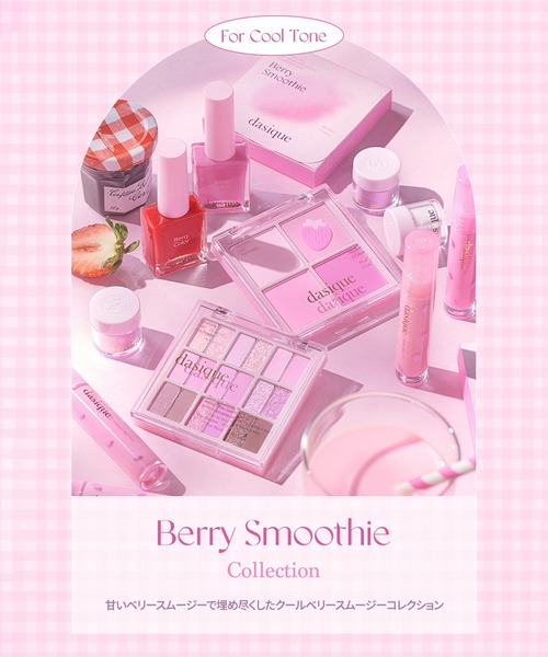 dasique(デイジーク)の「【dasique/デイジーク】Water Blur Tint(ウォーターブラーティント ベリーコレクション)全5色 ピンク(口紅/リップティント/グロス・レディース・#10 Sweet Mauve/#06 Berry Ade/#07 Lavender Cream/#08 Chilling/#09 Very Berry・FREE)」の7枚目の写真