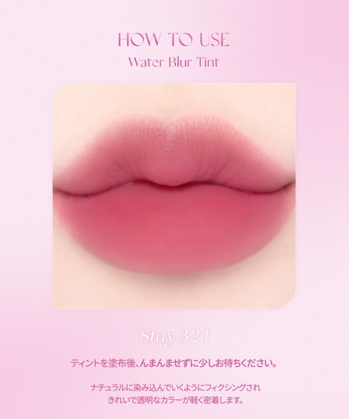 dasique(デイジーク)の「【dasique/デイジーク】Water Blur Tint(ウォーターブラーティント ベリーコレクション)全5色 ピンク(口紅/リップティント/グロス・レディース・#10 Sweet Mauve/#06 Berry Ade/#07 Lavender Cream/#08 Chilling/#09 Very Berry・FREE)」の22枚目の写真