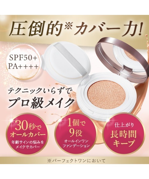 セール】【リニューアル】パーフェクトワン グロウ＆カバー