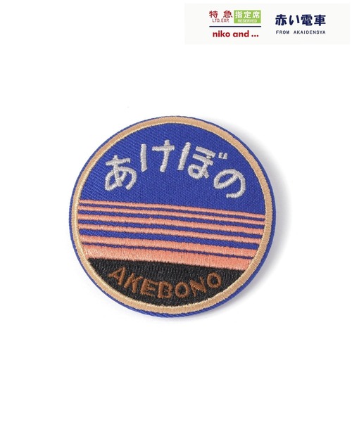 niko and...(ニコアンド)の「【赤い電車】ランダムバッジ(ブラインド)(その他雑貨・レディース・その他・0)」の6枚目の写真
