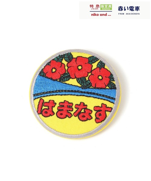 niko and...(ニコアンド)の「【赤い電車】ランダムバッジ(ブラインド)(その他雑貨・レディース・その他・0)」の9枚目の写真
