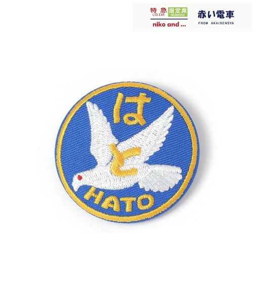niko and...(ニコアンド)の「【赤い電車】ランダムバッジ(ブラインド)(その他雑貨・レディース・その他・0)」の10枚目の写真