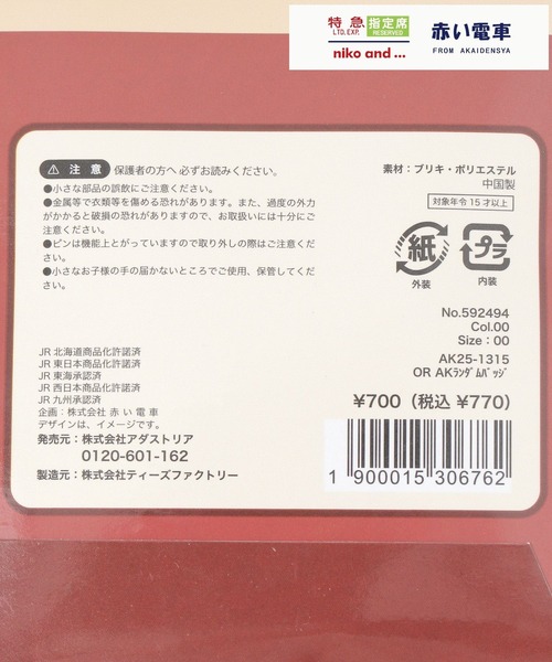 niko and...(ニコアンド)の「【赤い電車】ランダムバッジ(ブラインド)(その他雑貨・レディース・その他・0)」の15枚目の写真