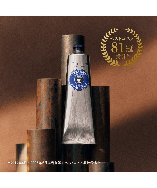 シア ハンドクリーム 150mL（ハンドケア/ハンドクリーム）｜L'OCCITANE