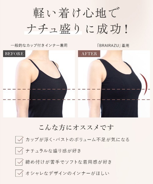 tu-hacci(ツーハッチ)の「【170万枚突破!】おしゃれもブラもね。BRAmoneなら一枚でナチュ盛りが叶う!リブタンクトップ(ノンワイヤーtype)(タンクトップ・レディース・ブラック/グレイッシュベージュ/チャコールグレー/アッシュブラウン・S/SG/M/MG/L/LG/XL)」の9枚目の写真