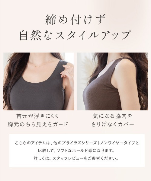 tu-hacci(ツーハッチ)の「【170万枚突破!】おしゃれもブラもね。BRAmoneなら一枚でナチュ盛りが叶う!リブタンクトップ(ノンワイヤーtype)(タンクトップ・レディース・ブラック/グレイッシュベージュ/チャコールグレー/アッシュブラウン・S/SG/M/MG/L/LG/XL)」の10枚目の写真