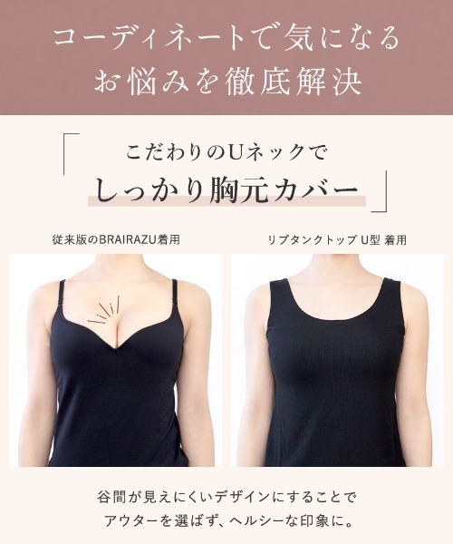 tu-hacci(ツーハッチ)の「【170万枚突破!】おしゃれもブラもね。BRAmoneなら一枚でナチュ盛りが叶う!リブタンクトップ(ノンワイヤーtype)(タンクトップ・レディース・ブラック/グレイッシュベージュ/チャコールグレー/アッシュブラウン・S/SG/M/MG/L/LG/XL)」の11枚目の写真