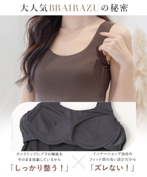 tu-hacci(ツーハッチ)の「【170万枚突破!】おしゃれもブラもね。BRAmoneなら一枚でナチュ盛りが叶う!リブタンクトップ(ノンワイヤーtype)(タンクトップ・レディース・ブラック/グレイッシュベージュ/チャコールグレー/アッシュブラウン・S/SG/M/MG/L/LG/XL)」の16枚目の写真