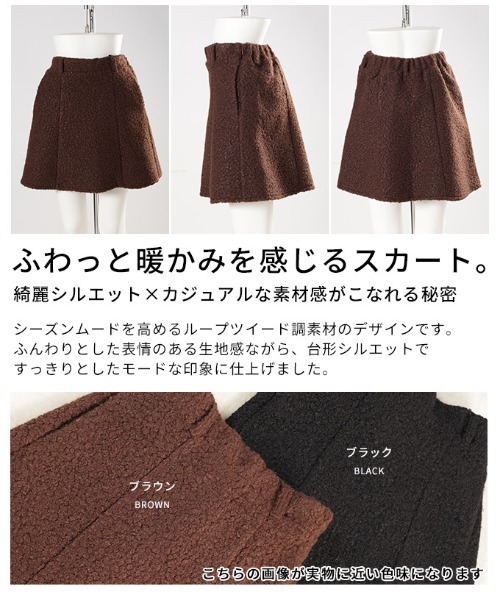 Sawa a la mode（サワアラモード）の「ループツイードミニフレアスカート（スカート・レディース・ブラック/ブラウン・FREE）」の4枚目の写真