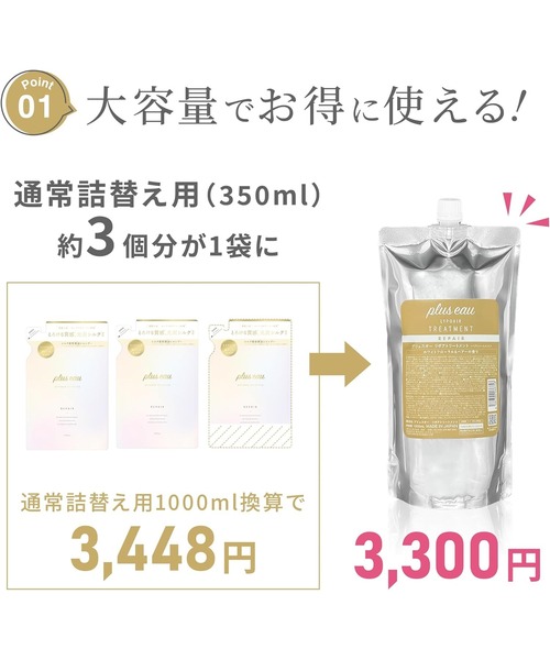 セール】プリュスオー リポアシャンプー 詰め替え用 1000ml