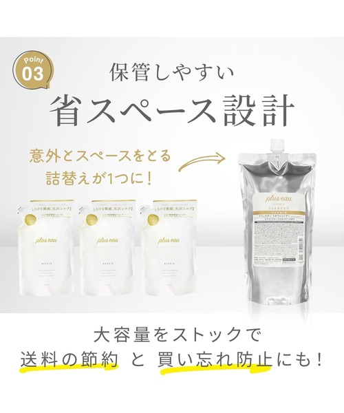 plus eau(プリュスオー)の「プリュスオー リポアシャンプー 詰め替え用 1000ml(シャンプー・レディース・シャンプー・FREE)」の5枚目の写真
