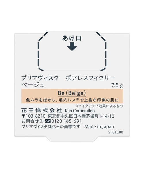 Primavista（プリマヴィスタ）の「プリマヴィスタ　ポアレスフィクサー　レフィル（フェイスパウダー・レディース・メロン/ラベンダー/ベージュ/クリスタルパール/フェアリーピンク/ルーセント・FREE）」の13枚目の写真