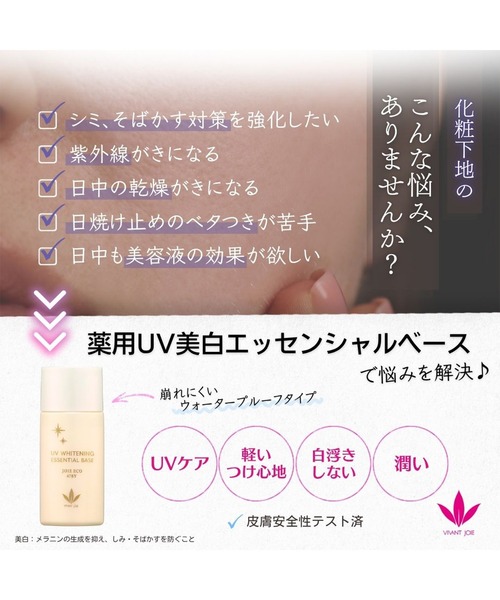ジョアエコ478Y 薬用 UV美白エッセンシャルベース 52ml（化粧下地